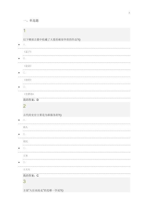 2019年度尔雅国学智慧考试规范标准答案