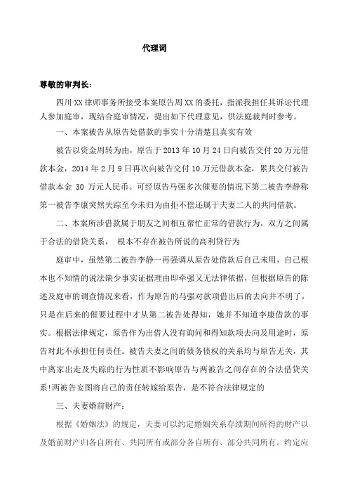 民间借贷纠纷代理词