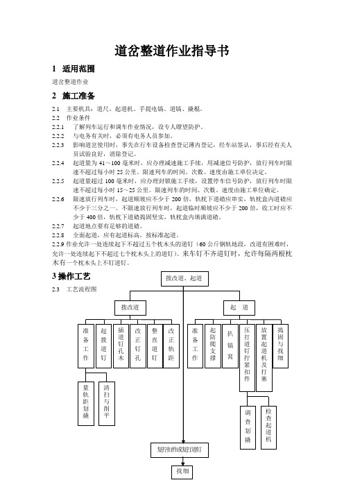 道岔整道作业指导书