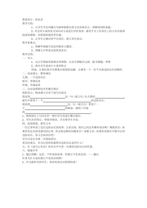 鄂教版语文九上《界碑》word教案