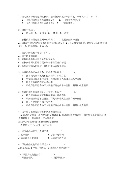 2011四川省农村信用社考试历年考试题库