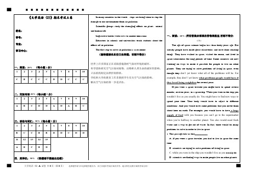 《大学英语(2)期末考试卷A