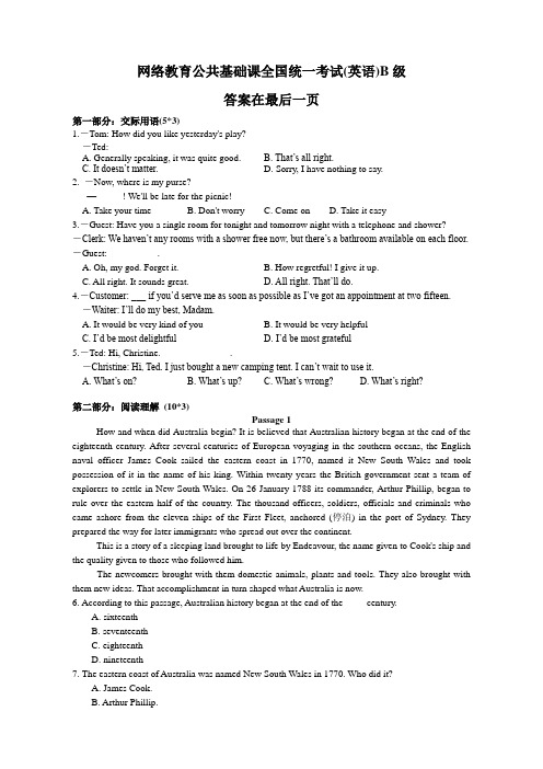 网络教育公共基础课全国统一考试(英语)B级14