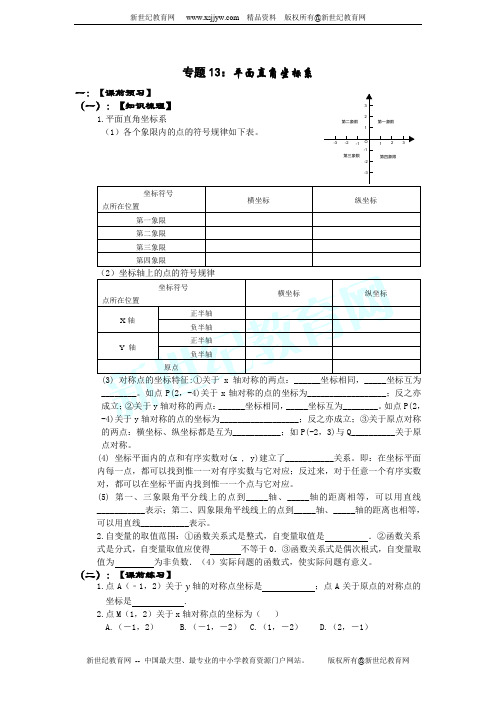 2012年中考数学第二轮复习专题(6篇)