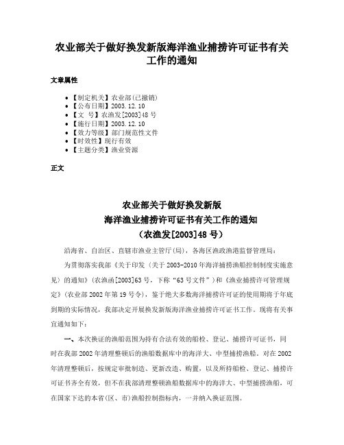 农业部关于做好换发新版海洋渔业捕捞许可证书有关工作的通知