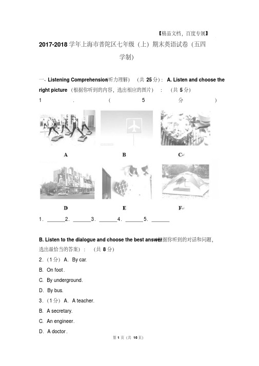 2017-2018年上海市普陀区七年级(上)期末英语试卷和解析(五四学制)