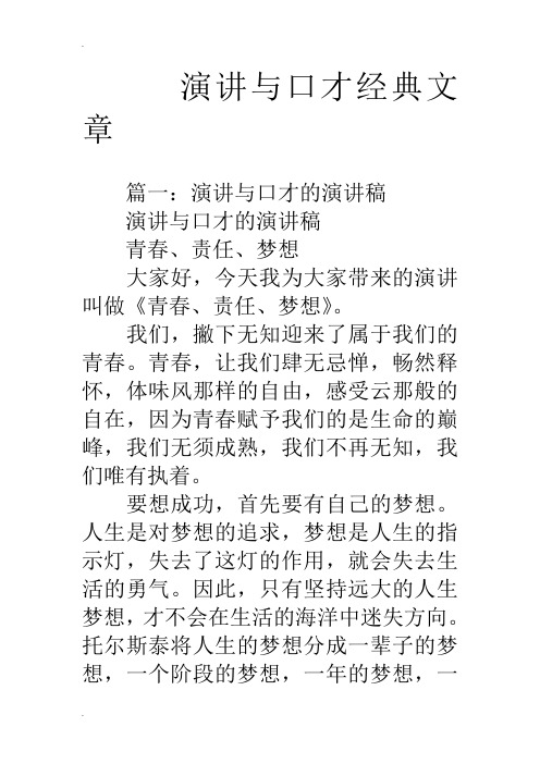 演讲与口才经典文章