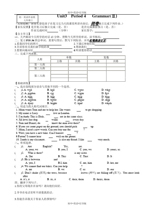 牛津译林版-英语-七上-3单元 Grammar(2) 练习