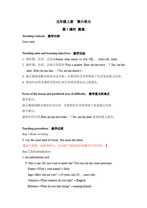 (译林版)5A Unit6 五课时优秀教学设计