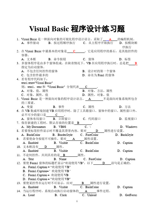 VB程序设计练习题及参考答案