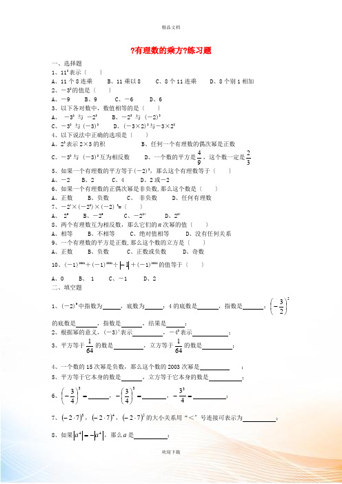 七年级数学上册 第二章 有理数 2.7《有理数的乘方》同步练习题(新版)苏科版