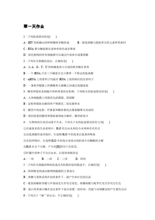 辽宁省沈阳市东北育才学校2017-2018学年高二生物暑假作业(含答案)