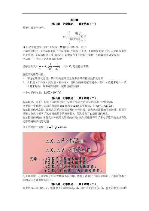 尔雅视频之魅力科学详细笔记