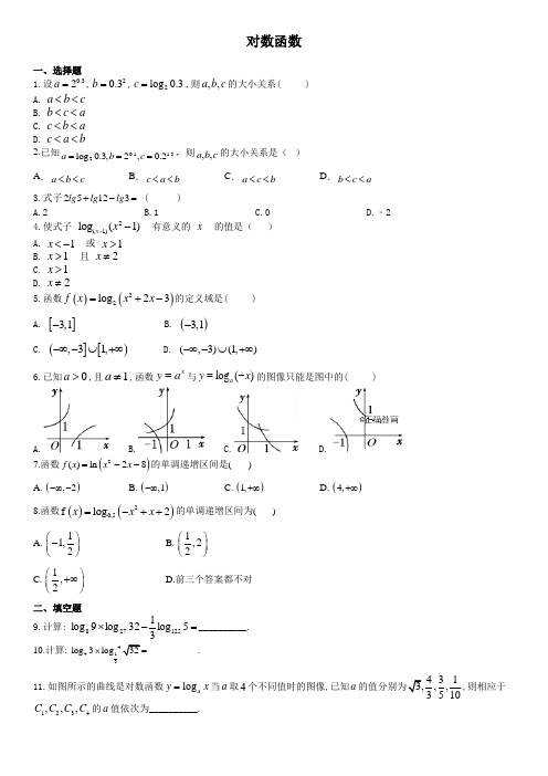 对数函数练习题(含答案)