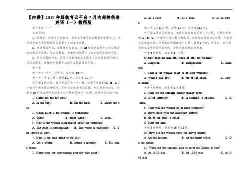 【内供】2019年好教育云平台7月内部特供卷英语(一)教师版