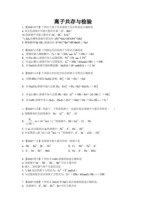 离子共存高考选择题,16道