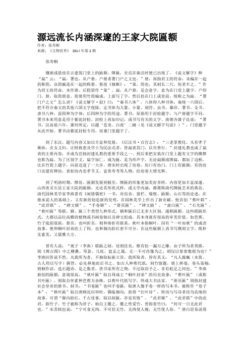 源远流长内涵深邃的王家大院匾额