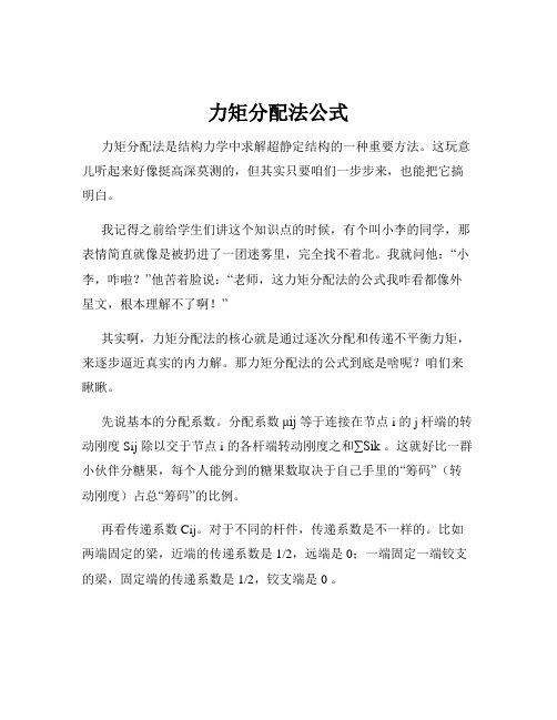 力矩分配法公式