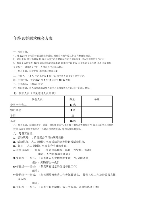 年度表彰会方案(含详细流程及分工)