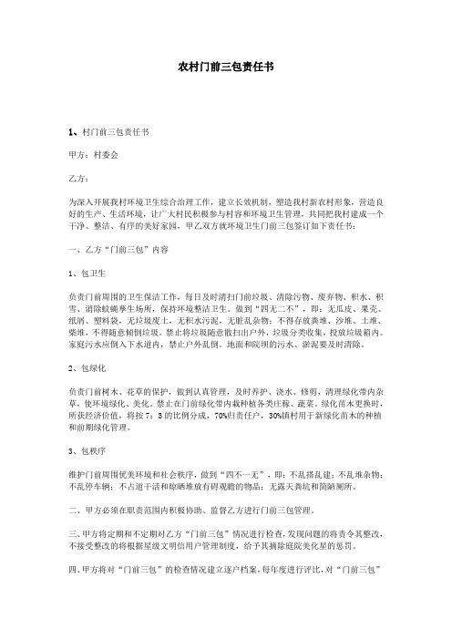农村门前三包责任书