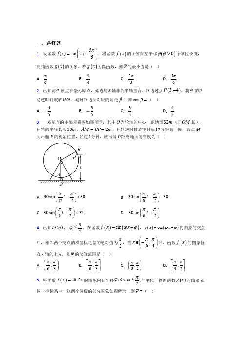 (压轴题)高中数学必修四第一章《三角函数》测试(含答案解析)(1)