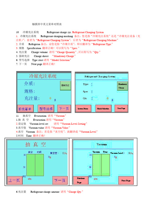 已经翻译：触摸屏菜单中英文对照表