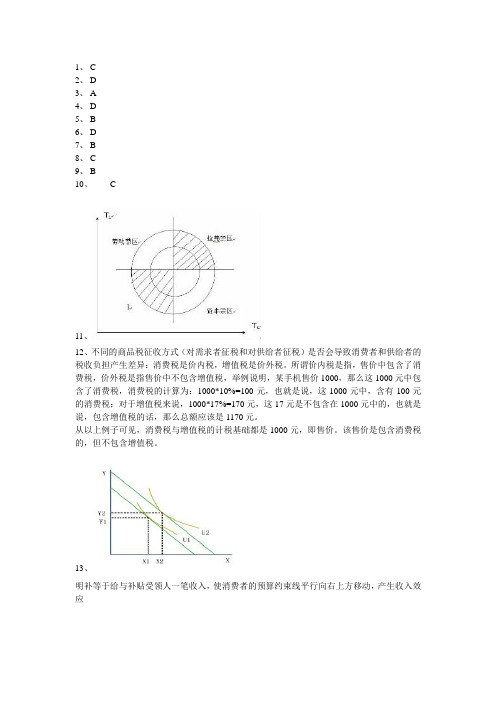 财政学作业1-23题答案