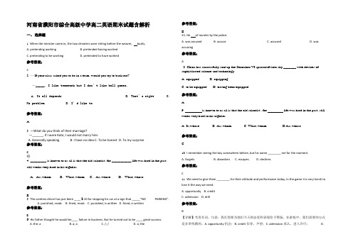 河南省濮阳市综合高级中学高二英语期末试题含部分解析