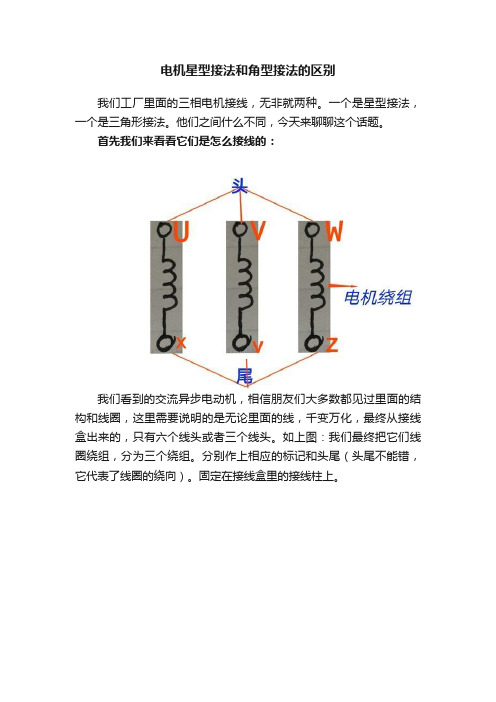 电机星型接法和角型接法的区别