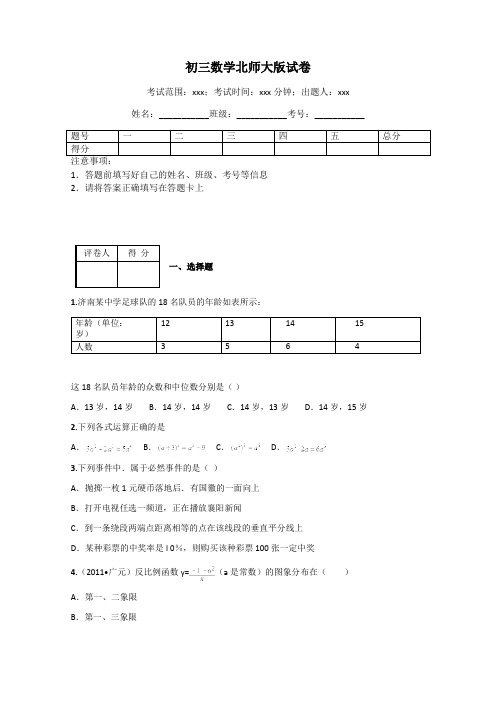 初三数学北师大版试卷