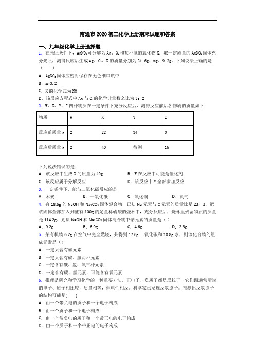 南通市2020初三化学初三化学上册期末试题和答案