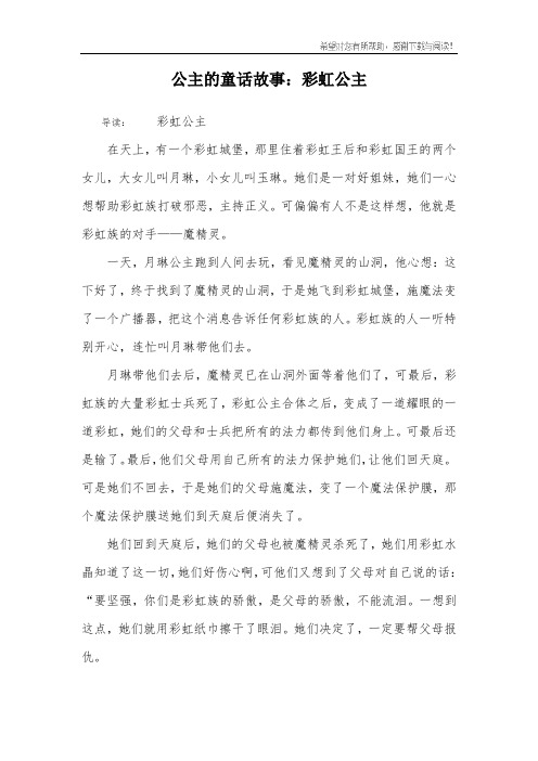 公主的童话故事:彩虹公主
