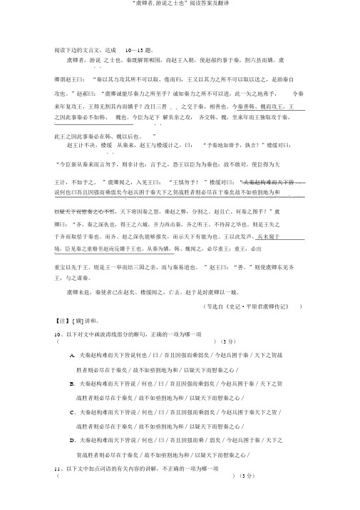 “虞卿者,游说之士也”阅读答案及翻译