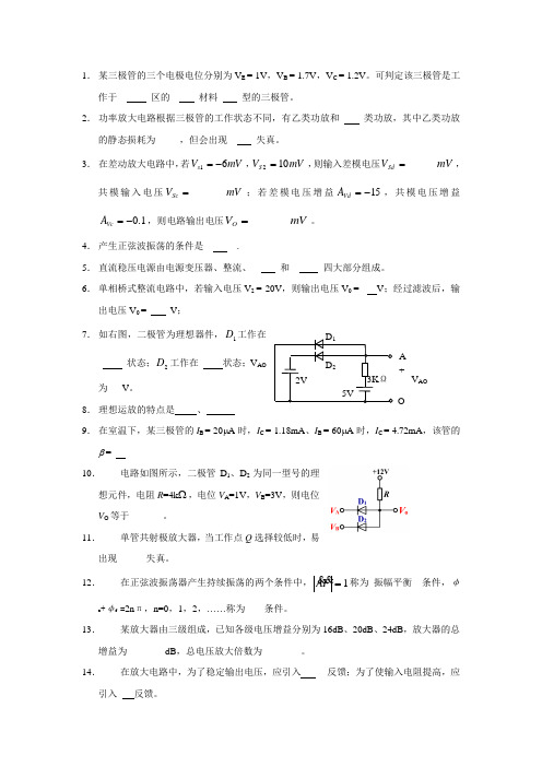 模电复习题3