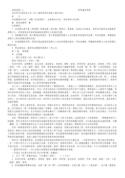 湖北省七市州教科研协作体高三4月联合考试语文试卷.pdf