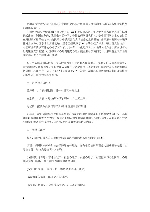 国家心理咨询师报考的方式及详情说明 (1)