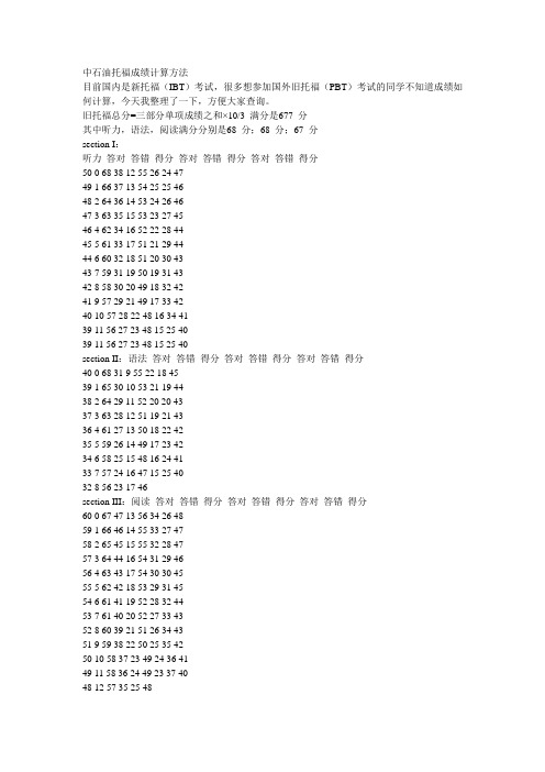 中石油托福成绩计算方法