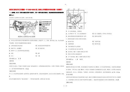 黑龙江省牡丹江市穆棱一中2022-2023高二地理上学期期末考试试题(含解析)