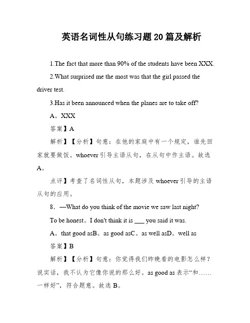 英语名词性从句练习题20篇及解析