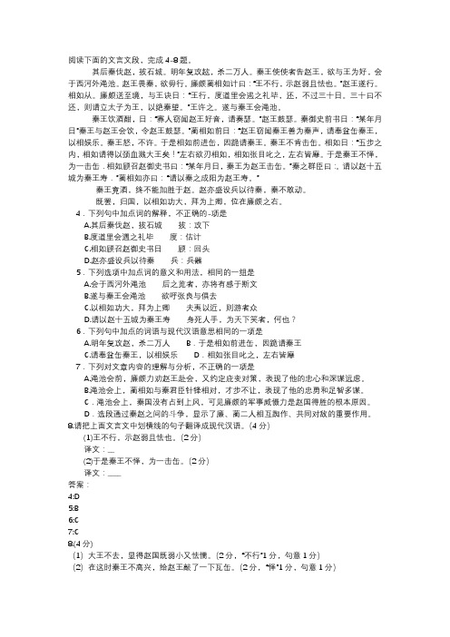 廉颇蔺相如列传 阅读练习及答案