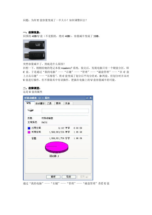 U盘容量减半的解决方法