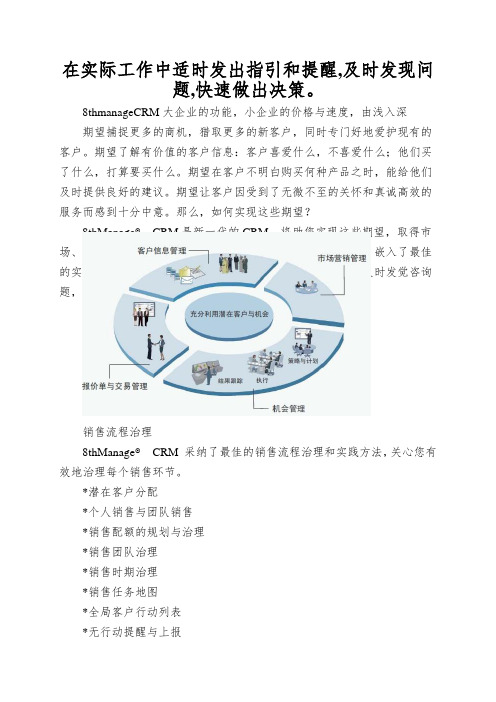 在实际工作中适时发出指引和提醒,及时发现问题,快速做出决策。