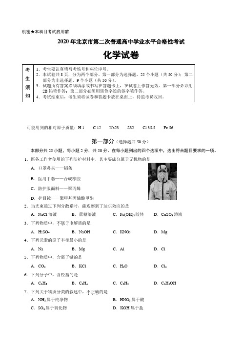 2020年北京市第二次普通高中学业水平合格性考试化学试题