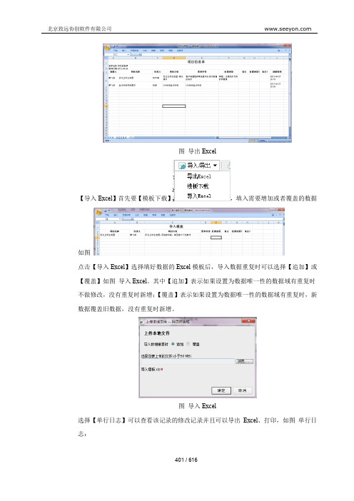 A8-m协同管理软件 V3.50SP1用户操作手册[401-450]