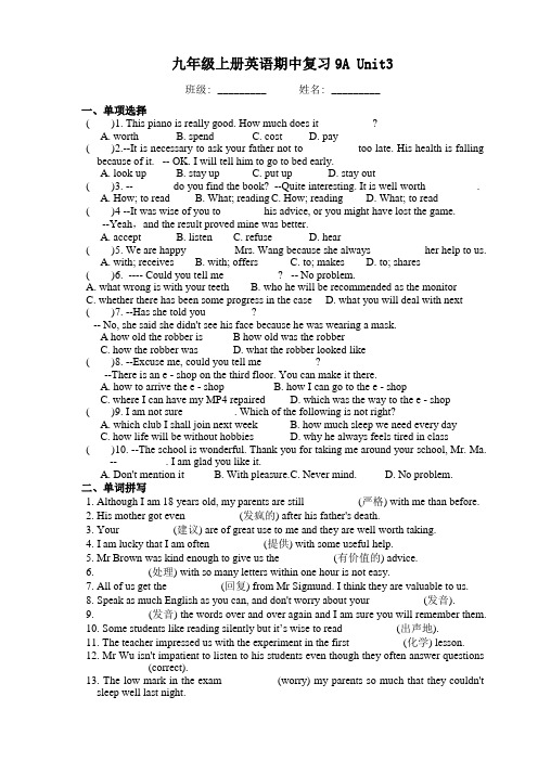 九年级上册英语期中复习9A Unit3