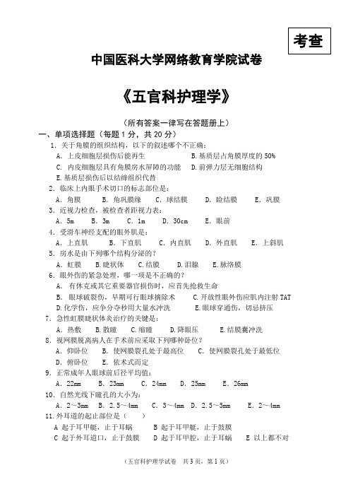 中国医科大学网络教育学院2002级补考试卷