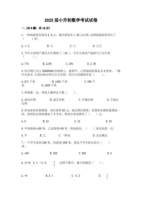 2023届小升初数学考试试卷及答案【必刷】