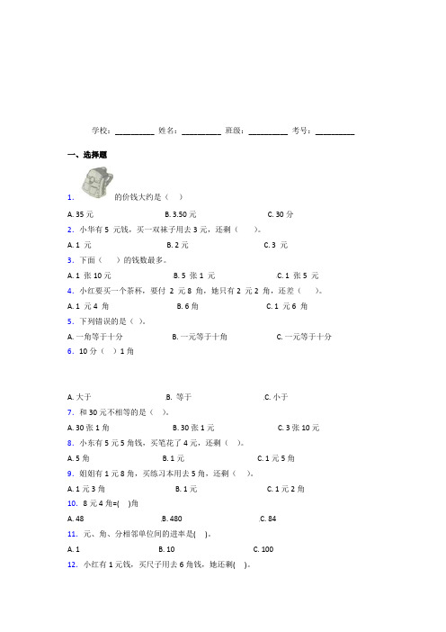 【三套卷】小学数学一年级下册第五单元经典练习(培优)(1)