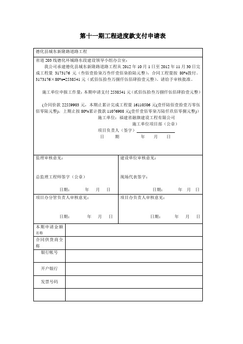 工程进度款支付申请表