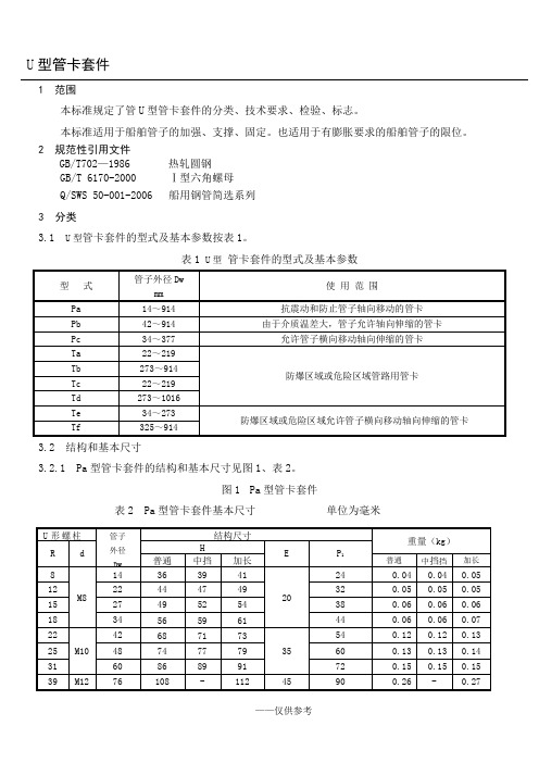 管卡管件标准2010